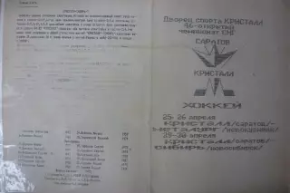 Кристалл(Саратов) - Металлург(Новокузнецк) / Сибирь(Новосибирск) - 1991/92