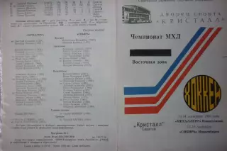 Кристалл(Саратов) - Металлург(Новокузнецк) / Сибирь(Новосибирск) - 1994/95