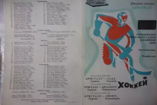 Кристалл(Саратов) - Металлург(Новокузнецк) / Сибирь / Лада(Тольятти) - 1995/96