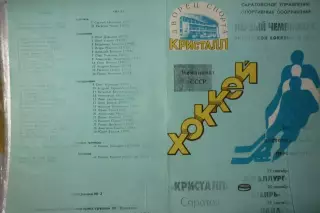 Кристалл(Саратов) - Металлург(Новокузнецк) / Сибирь / Лада(Тольятти) - 1996/97