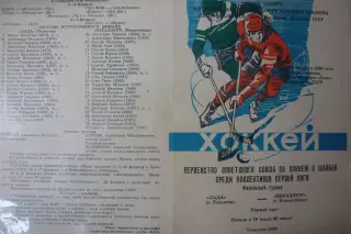 Лада(Тольятти) - Металлург(Новокузнецк) - 1989/90