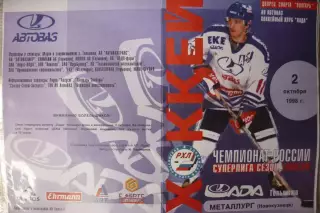 Лада(Тольятти) - Металлург(Новокузнецк) - 1998/99