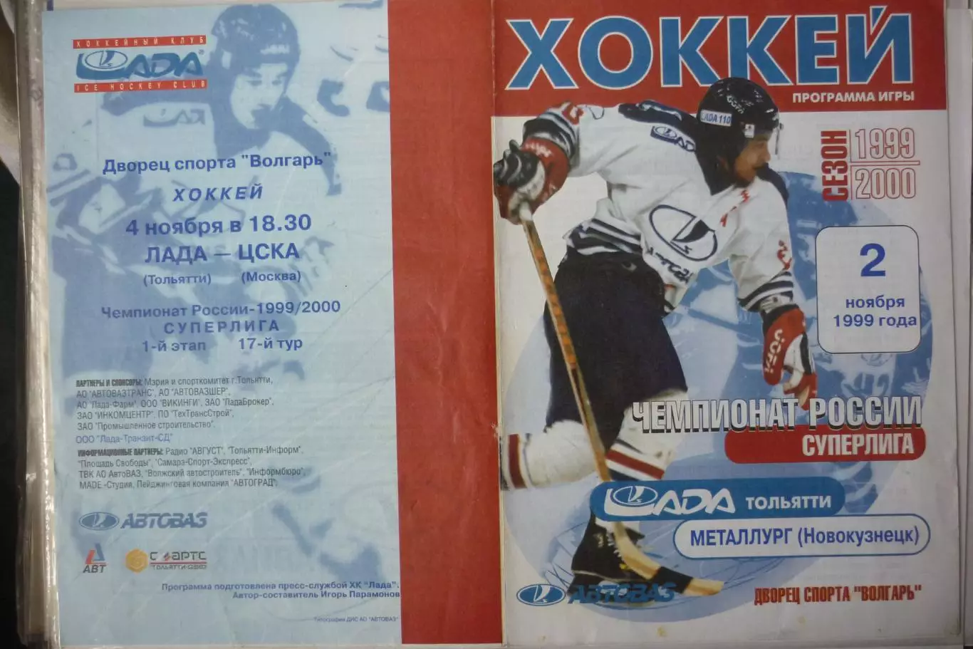 Лада(Тольятти) - Металлург(Новокузнецк) - 1999/00