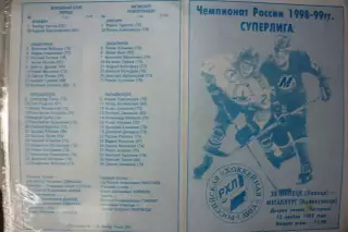 ХК Липецк(Липецк) - Металлург(Новокузнецк) - 1998/99