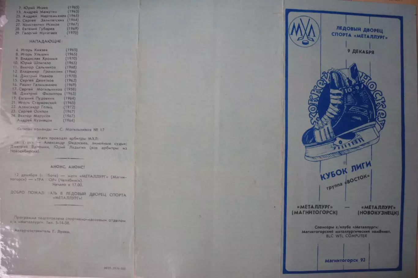 Металлург(Магнитогорск) - Металлург(Новокузнецк) - 1992/93