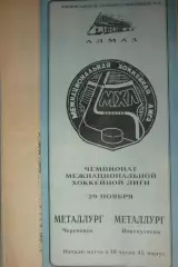 Металлург(Череповец) - Металлург(Новокузнецк) - 1993/94