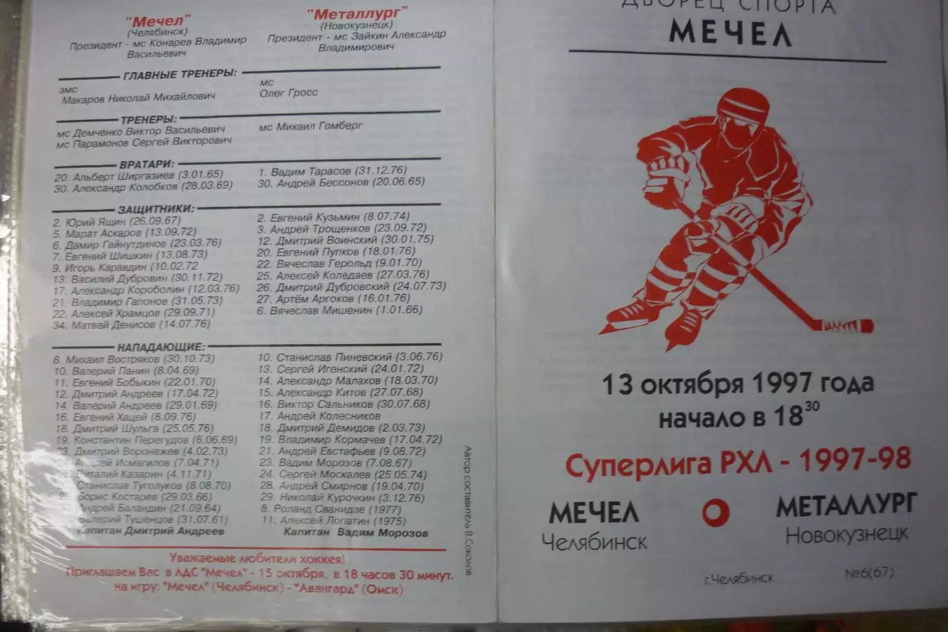 Мечел(Челябинск) - Металлург(Новокузнецк) - 1997/98