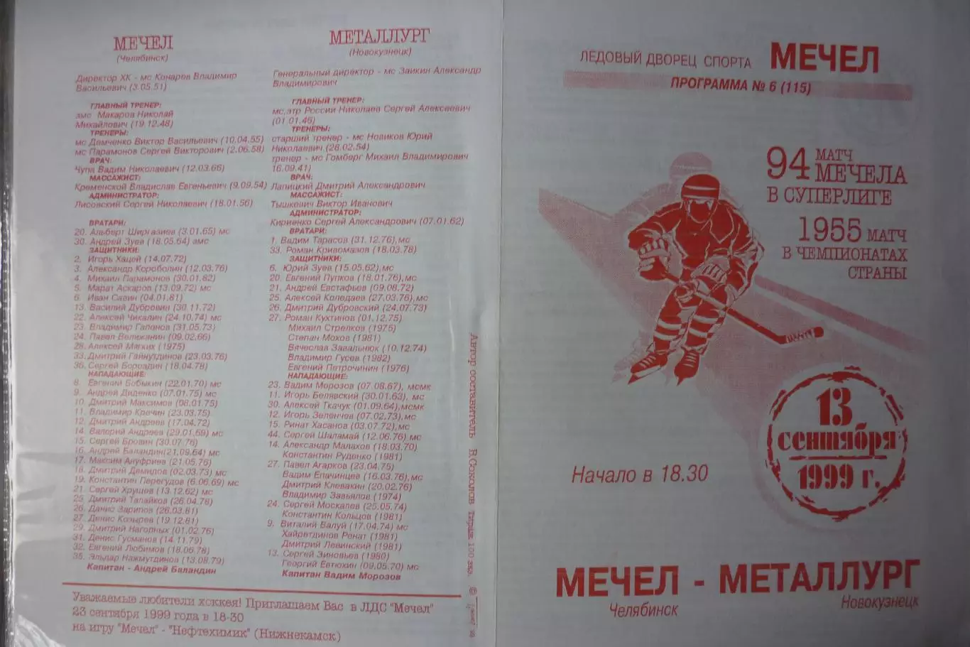 Мечел(Челябинск) - Металлург(Новокузнецк) - 1999/00