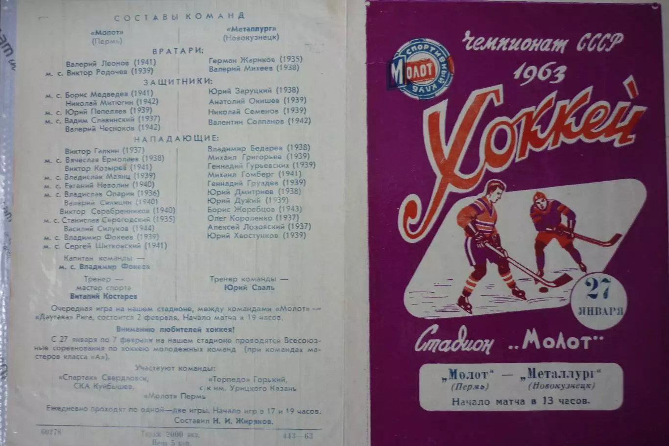 Молот(Пермь) - Металлург(Новокузнецк) - 1962/63