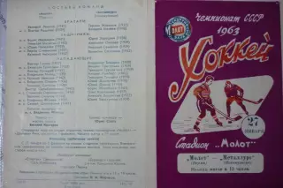 Молот(Пермь) - Металлург(Новокузнецк) - 1962/63