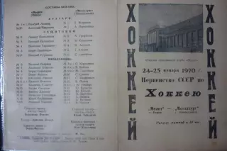 Молот(Пермь) - Металлург(Новокузнецк) - 1969/70