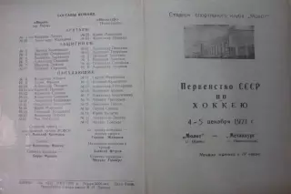 Молот(Пермь) - Металлург(Новокузнецк) - 1971/72