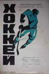 Молот(Пермь) - Металлург(Новокузнецк) - 1972/73