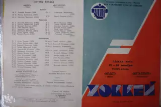 Молот(Пермь) - Металлург(Новокузнецк) - 1985/86