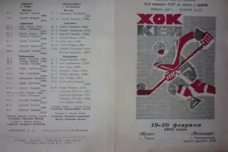 Молот(Пермь) - Металлург(Новокузнецк) - 1990/91