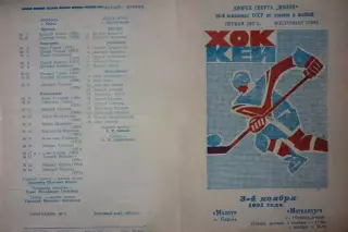 Молот(Пермь) - Металлург(Новокузнецк) - 1991/92 - 1