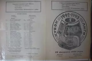 Молот(Пермь) - Металлург(Новокузнецк) - 1992/93