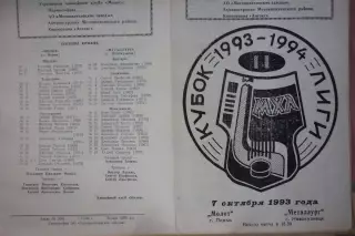 Молот(Пермь) - Металлург(Новокузнецк) - 1993/94