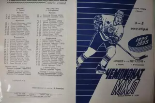 Молот(Пермь) - Металлург(Новокузнецк) - 1994/95