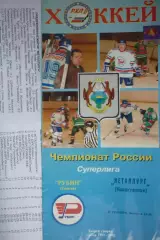 Рубин(Тюмень) - Металлург(Новокузнецк) - 1997/98