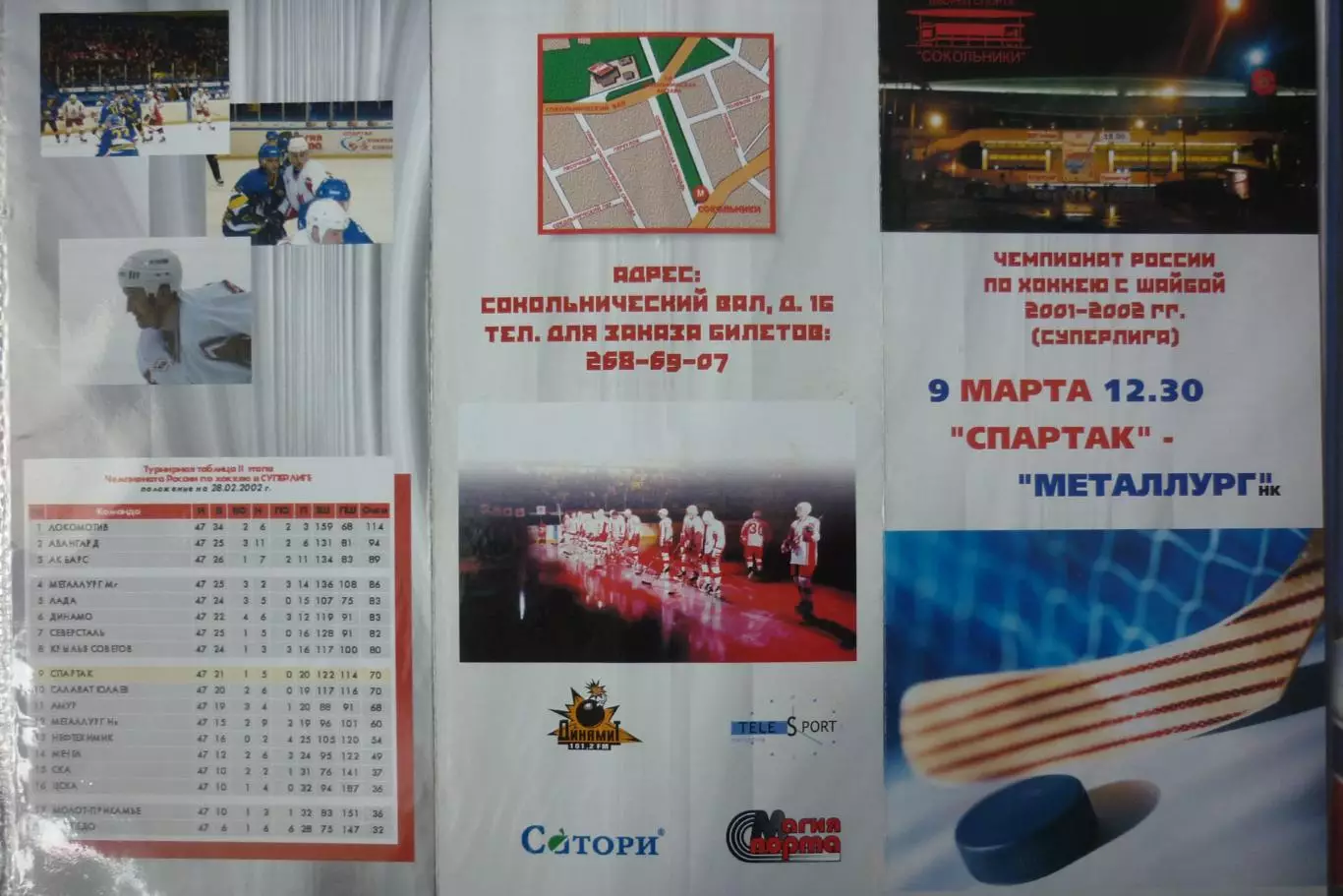 Спартак(Москва) - Металлург(Новокузнецк) - 2001/02 - 2