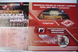 Спартак(Москва) - Металлург(Новокузнецк) - 2002/03
