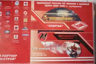 Спартак(Москва) - Металлург(Новокузнецк) - 2004/05 - 1