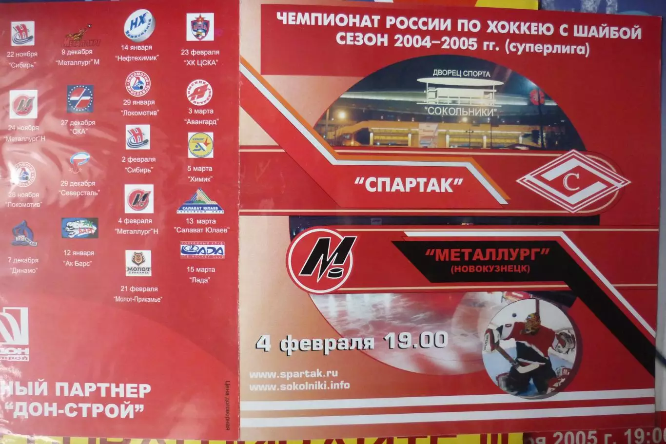 Спартак(Москва) - Металлург(Новокузнецк) - 2004/05 - 2