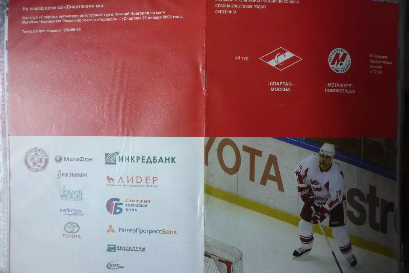 Спартак(Москва) - Металлург(Новокузнецк) - 2007/08