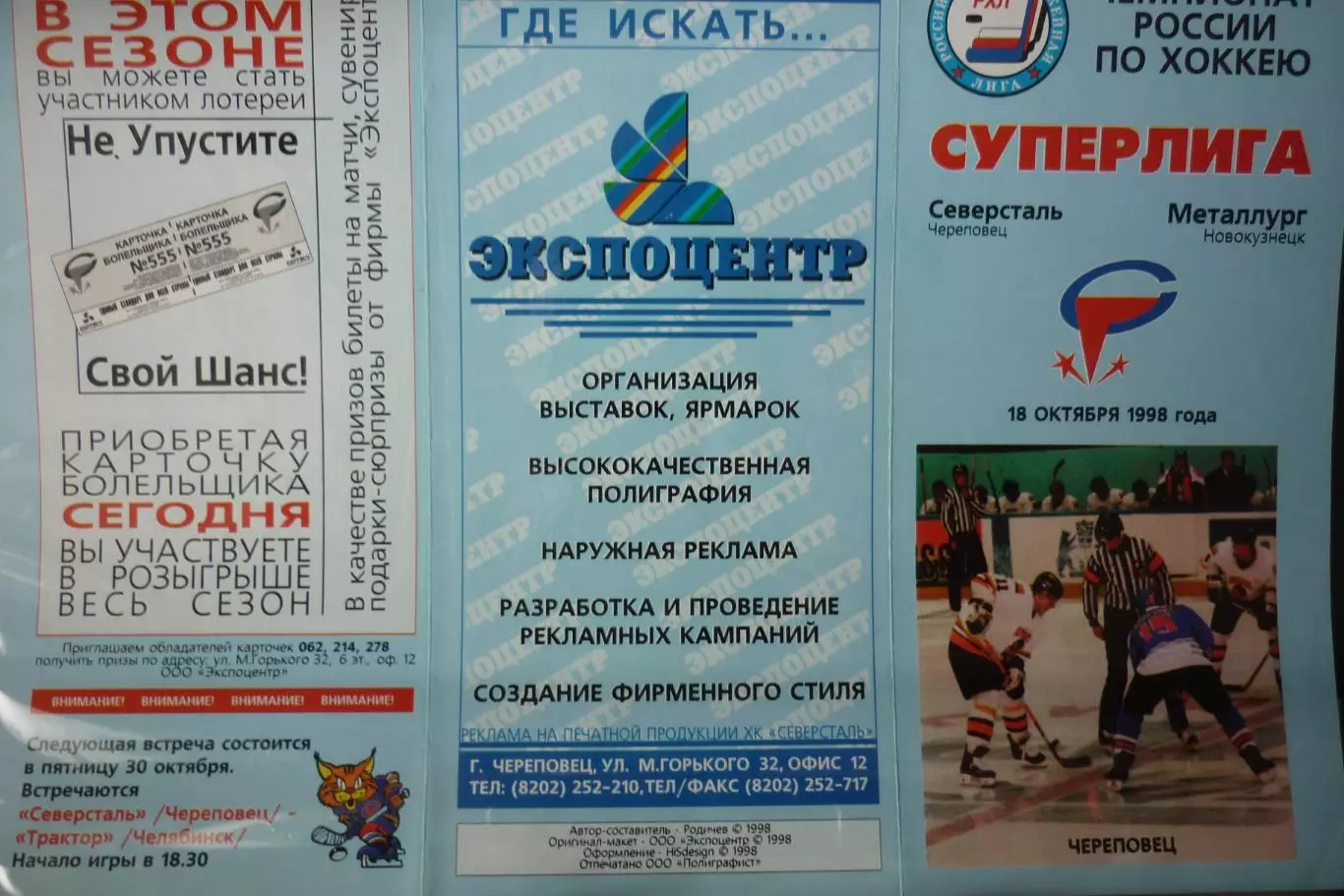 Северсталь(Череповец) - Металлург(Новокузнецк) - 1998/99