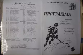 Сибирь(Новосибирск) - Металлург(Новокузнецк) - 1995/96