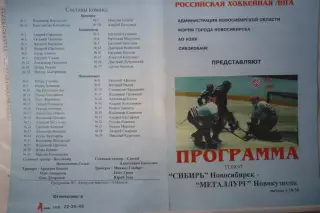 Сибирь(Новосибирск) - Металлург(Новокузнецк) - 1997/98