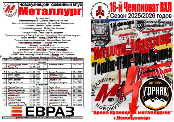 Металлург(Новокузнецк) - Горняк-УГМК(Верхняя Пышма) - 2025/26 - ПО3