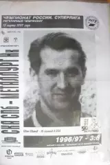 СКА(Санкт-Петербург) - Металлург(Новокузнецк) - 1996/97 - альтер
