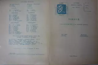 СКА МВО(Липецк) - Металлург(Новокузнецк) - 1974/75