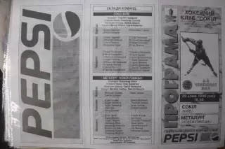 Сокол(Киев) - Металлург(Новокузнецк) - 1995/96