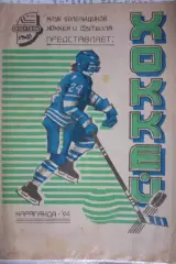 Строитель(Караганда) - Металлург(Новокузнецк) - 1994/95