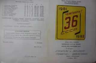 Строитель(Темиртау) - Металлург(Новокузнецк) - 1981/82