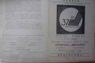 Строитель(Темиртау) - Металлург(Новокузнецк) - 1982/83