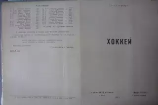 Салават Юлаев(Уфа) - Металлург(Новокузнецк) - 1968/69