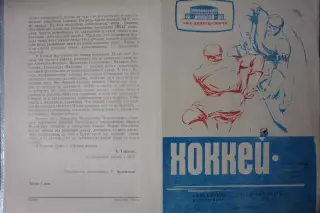 Салават Юлаев(Уфа) - Металлург(Новокузнецк) - 1969/70