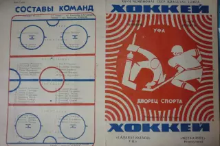 Салават Юлаев(Уфа) - Металлург(Новокузнецк) - 1972/73