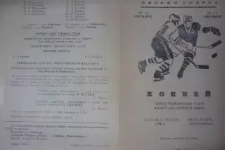 Салават Юлаев(Уфа) - Металлург(Новокузнецк) - 1973/74