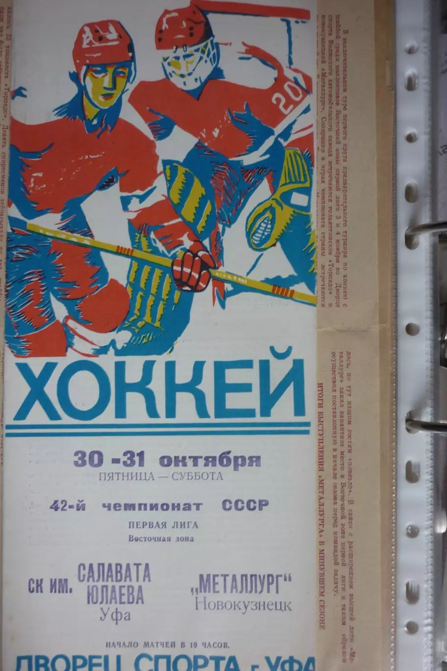 Салават Юлаев(Уфа) - Металлург(Новокузнецк) - 1987/88