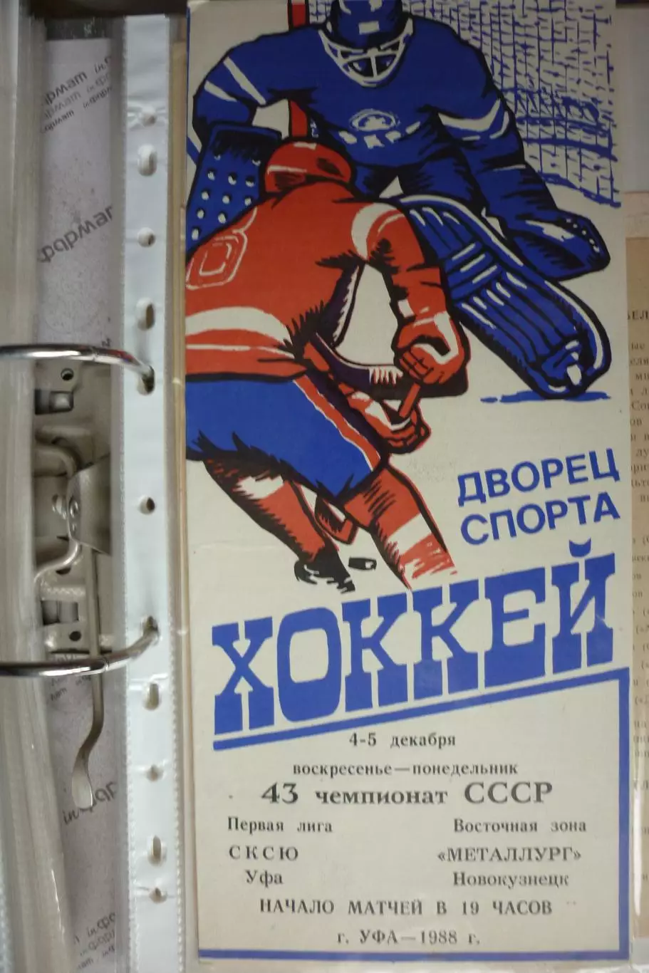 Салават Юлаев(Уфа) - Металлург(Новокузнецк) - 1988/89