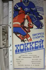 Салават Юлаев(Уфа) - Металлург(Новокузнецк) - 1988/89