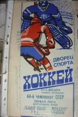 Салават Юлаев(Уфа) - Металлург(Новокузнецк) - 1989/90