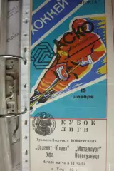 Салават Юлаев(Уфа) - Металлург(Новокузнецк) - 1992/93
