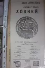 Салават Юлаев(Уфа) - Металлург(Новокузнецк)/Караганда/Усть-Каменогорск- 1993/94