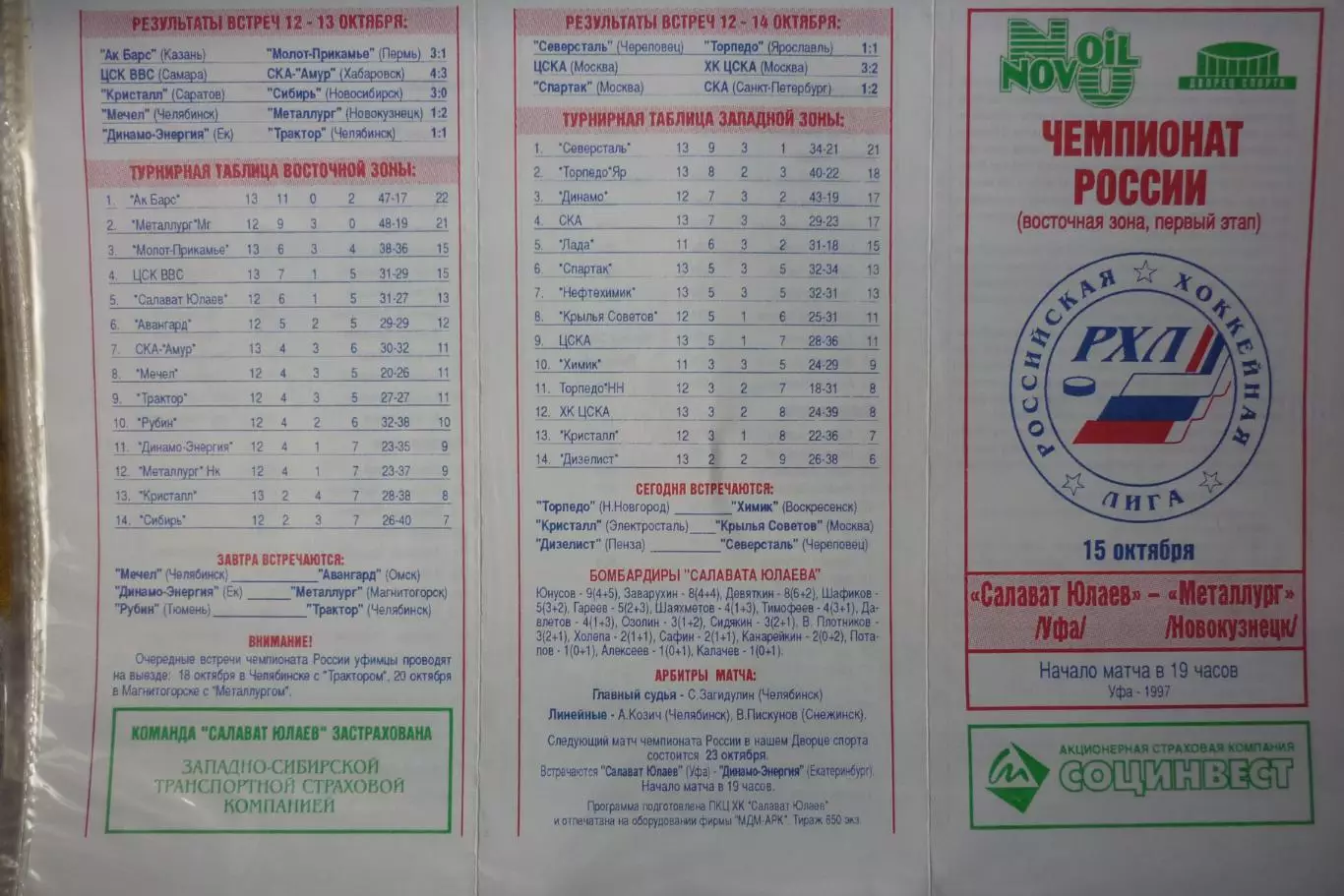 Салават Юлаев(Уфа) - Металлург(Новокузнецк) - 1997/98